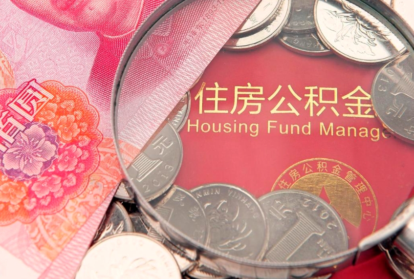云南公积金提取中介联系方式（欠了很多网贷想用公积金还）
